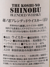 Load image into Gallery viewer, Shinobu Blended Whisky