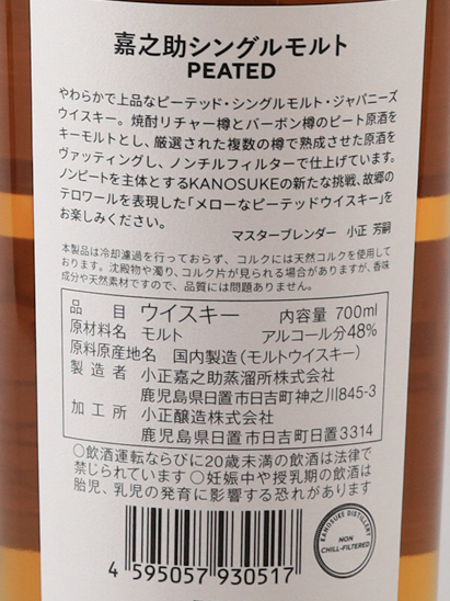 Kanosuke PEATED 48% — Single Malt
