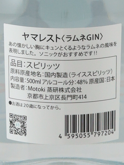 Yumarrest Ramune Gin