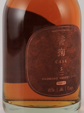 Load image into Gallery viewer, Kokyu 5 Year Old Oloroso Sherry Heavily Peated — Single Malt