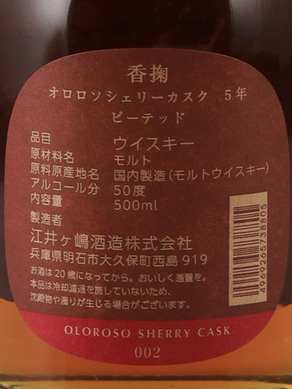 Kokyu 5 Year Old Oloroso Sherry Heavily Peated — Single Malt