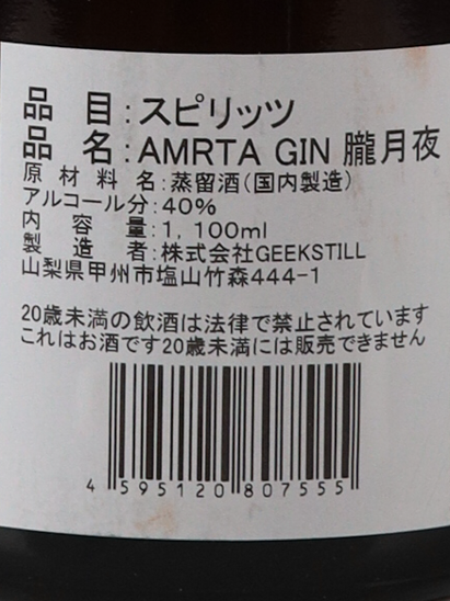 Amrita Gin Four Seasons Oboro Tsukiyo