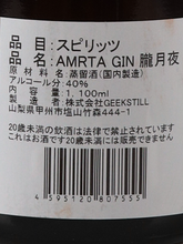 Load image into Gallery viewer, Amrita Gin Four Seasons Oboro Tsukiyo