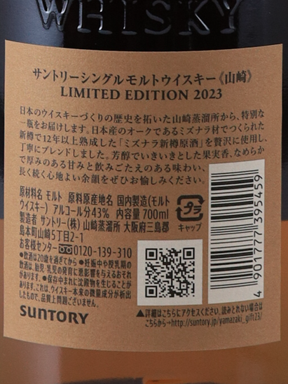 Suntory Yamazaki Limited Edition 2023