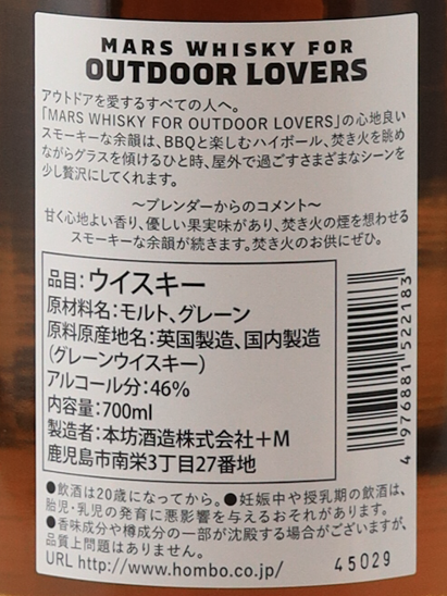 Mars Whisky For Outdoor Lovers