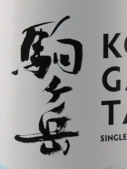 Single Malt Komagatake