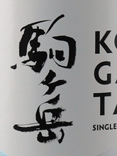 Load image into Gallery viewer, Single Malt Komagatake