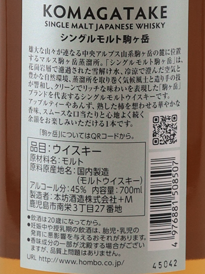 Single Malt Komagatake
