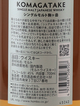 Load image into Gallery viewer, Single Malt Komagatake