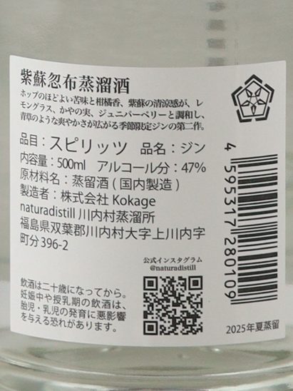 Natural Distill Shiso Hop GIN
