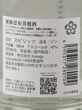Load image into Gallery viewer, Natural Distill Shiso Hop GIN