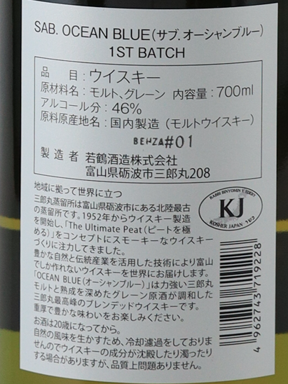 Saburomaru SAB. Ocean Blue 1st Batch