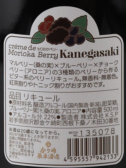 Kanegasaki Crème de Morioka Berry 500ml