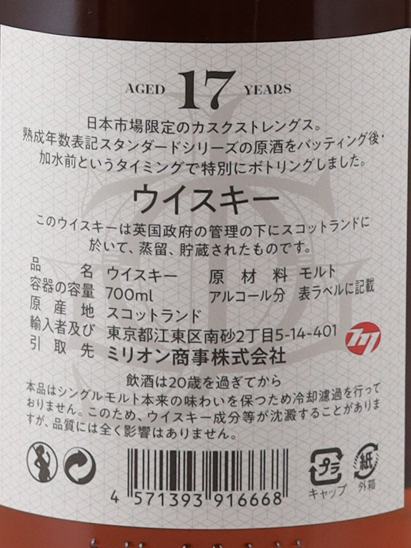 Glenfarclas 17 Year Old Cask Strength Batch 1