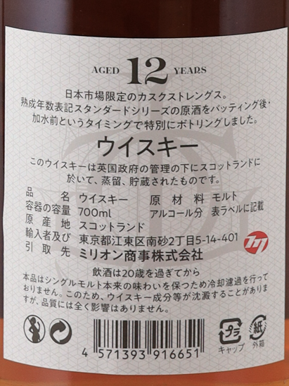 Glenfarclas 12 Year Old Cask Strength Batch 6