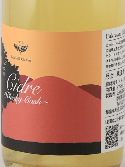 Fukiware Cidreery Whisky Cask Cider Batch7