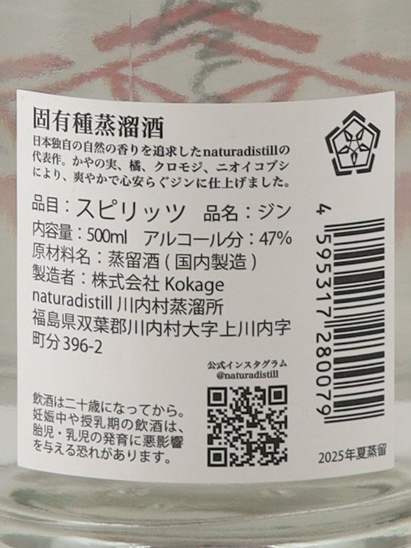 Natural Distill Japanese Native GIN