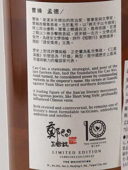 Whisky Find Zheng Wei Sanguo Ji FINAL Imperial 35 years 1989 47.2%
