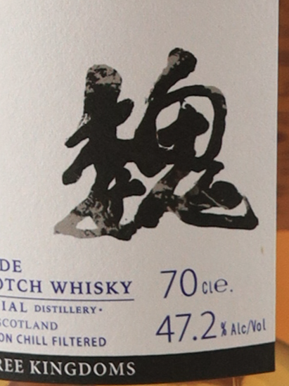 Whisky Find Zheng Wei Sanguo Ji FINAL Imperial 35 years 1989 47.2%