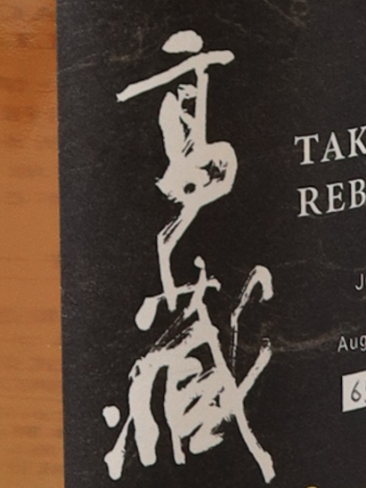 Takazo REBORN 2 Year Old 200ml