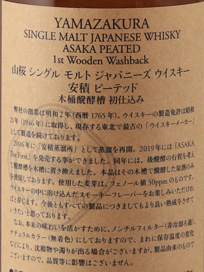 YAMAZAKURA Single Malt Azumi Peated 1st Wooden Washback