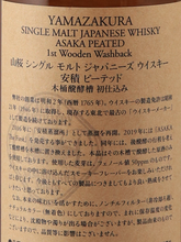 Load image into Gallery viewer, YAMAZAKURA Single Malt Azumi Peated 1st Wooden Washback