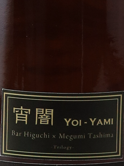 Blair Athol Yoiya 10 years 2013 for Bar Higuchi 54.6%