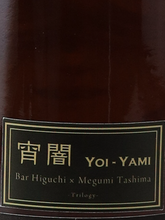 Load image into Gallery viewer, Blair Athol Yoiya 10 years 2013 for Bar Higuchi 54.6%