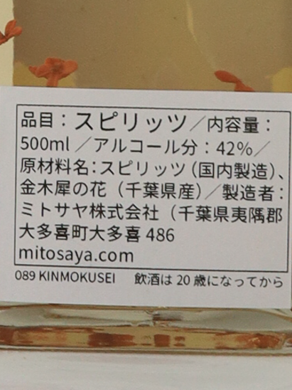 mitosaya No.089 KINMOKUSEI