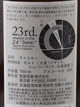 Load image into Gallery viewer, Akkeshi Twenty-Four Seasons Shokan — Single Malt