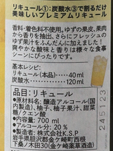 Load image into Gallery viewer, Hokugen no Yuzu Liqueur 700ml
