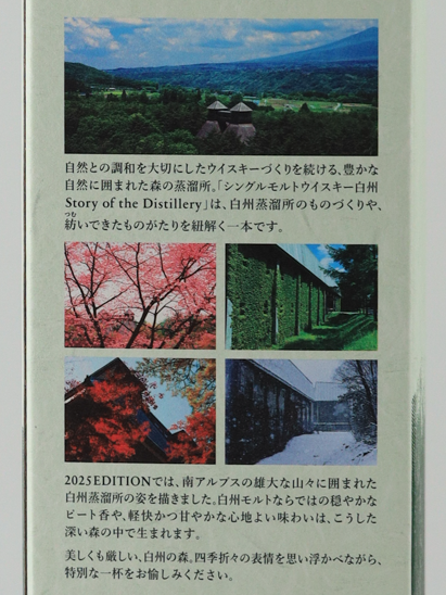 Hakushu Story of the Distillery 2025 Edition