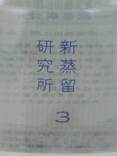 Load image into Gallery viewer, New Distillation Research Institute No.3 Research on aroma extraction of green tea