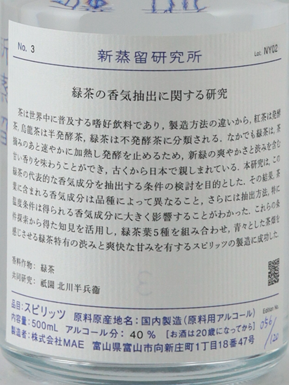 New Distillation Research Institute No.3 Research on aroma extraction of green tea