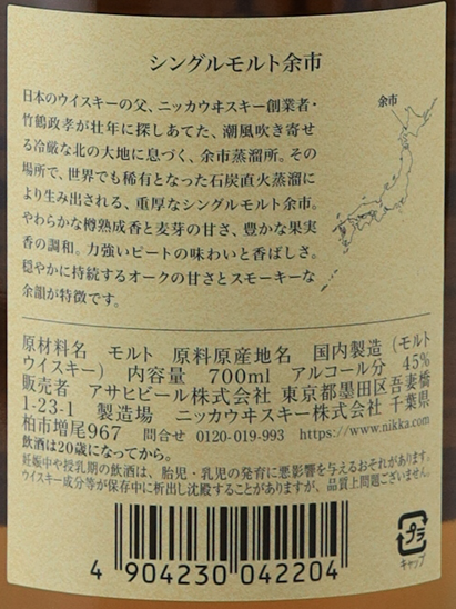 Nikka Yoichi [Authorized Import] — Single Malt