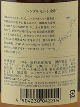 Load image into Gallery viewer, Nikka Yoichi [Authorized Import] — Single Malt