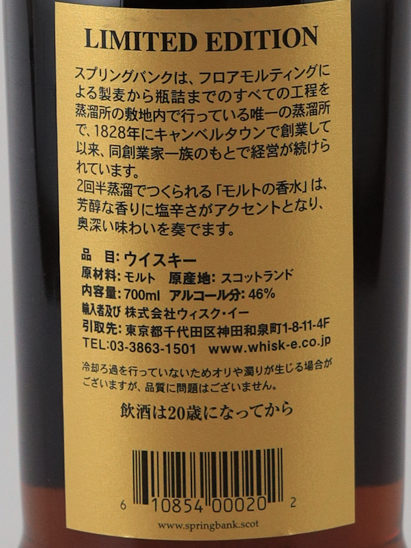 Springbank 21 Year 2022 Release [Authorized Import] (Defective Label)