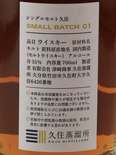 Load image into Gallery viewer, Kusumi Kusumi SMALL BATCH 01 — Single Malt