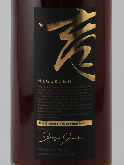 HAGUKUMU The Golden Cask of Pinot Noir 20th Anniversary Limited Edition