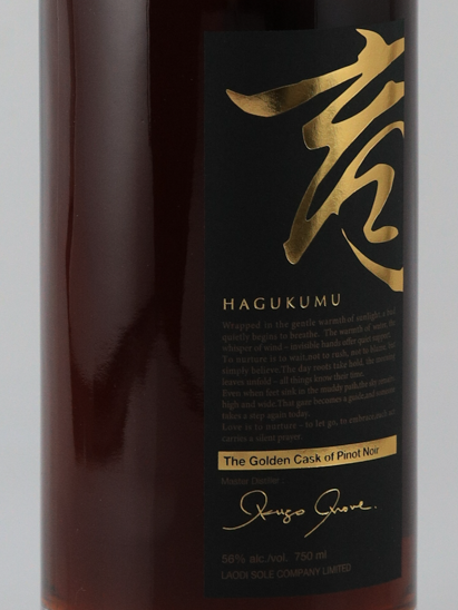 HAGUKUMU The Golden Cask of Pinot Noir 20th Anniversary Limited Edition