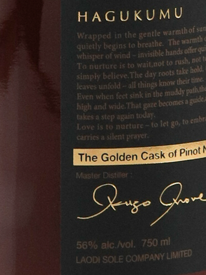 HAGUKUMU The Golden Cask of Pinot Noir 20th Anniversary Limited Edition