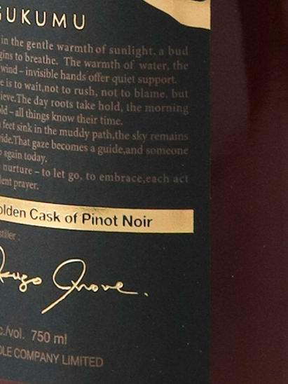 HAGUKUMU The Golden Cask of Pinot Noir 20th Anniversary Limited Edition