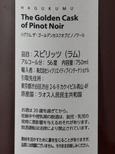 Load image into Gallery viewer, HAGUKUMU The Golden Cask of Pinot Noir 20th Anniversary Limited Edition