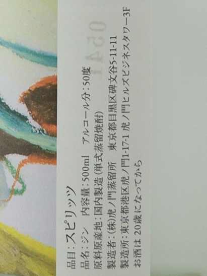 Toranomon Seasonal Gin Lemon and Sudachi