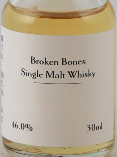 [Mukawa Select No.117] Broken Bones Tasting Set