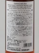 Load image into Gallery viewer, YAMAZAKURA Asaka New American Oak Cask Reserve — Single Malt