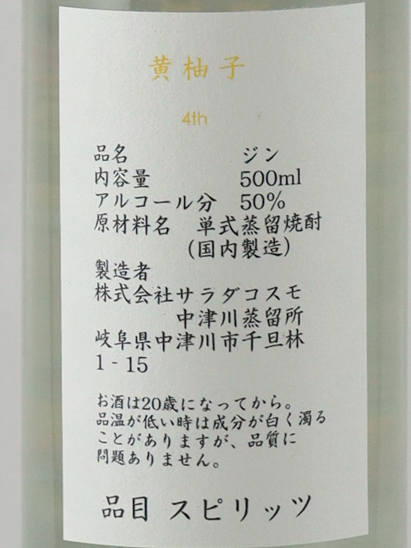 NAKATSU GIN Yellow Yuzu Batch 4