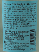 Load image into Gallery viewer, Japanese GIN Japanese Beauty The Forest 700ml