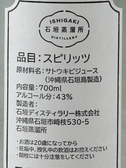 Ishigaki Rum Nagura 43%