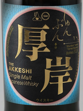 Load image into Gallery viewer, Akkeshi Twenty-Four Seasons Shunbun — Single Malt